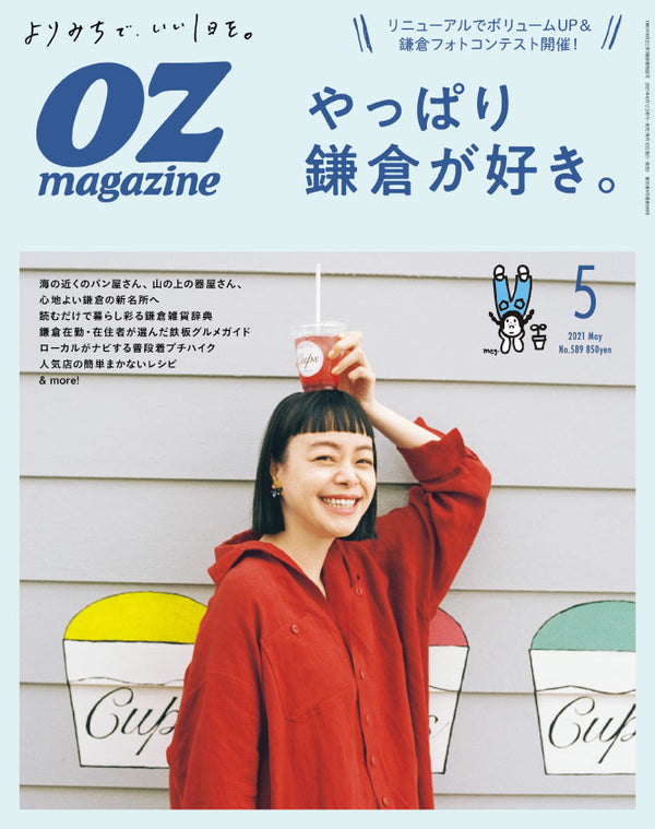 『OZmagazine』5月号の連載「お花の風の宅配便」で、ハナノヒ365daysが紹介されました。