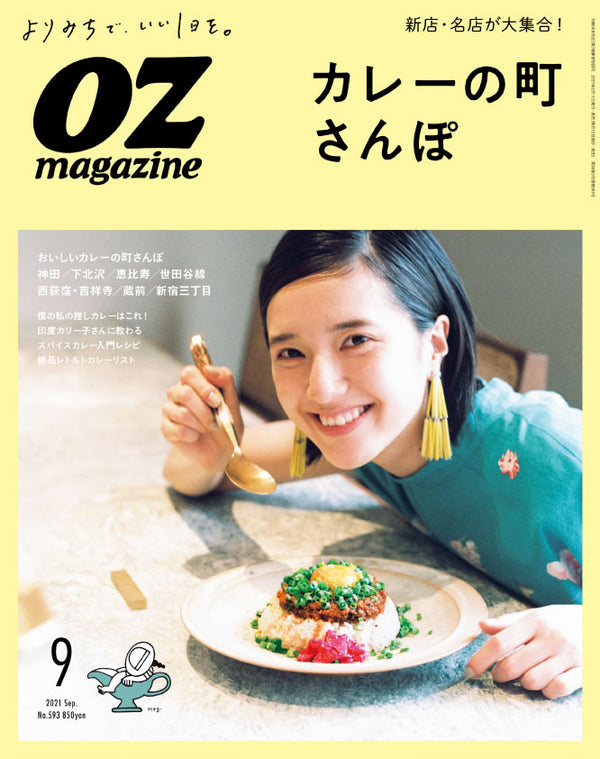 『OZmagazine』9月号の連載「お花の風の宅配便」で、ハナノヒ365daysが紹介されました。