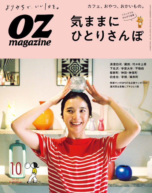 『OZmagazine』10月号の連載「お花の風の宅配便」で、ハナノヒ365daysが紹介されました。