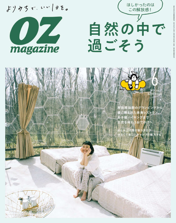 『OZmagazine』6月号の連載「お花の風の宅配便」で、ハナノヒ365daysが紹介されました。