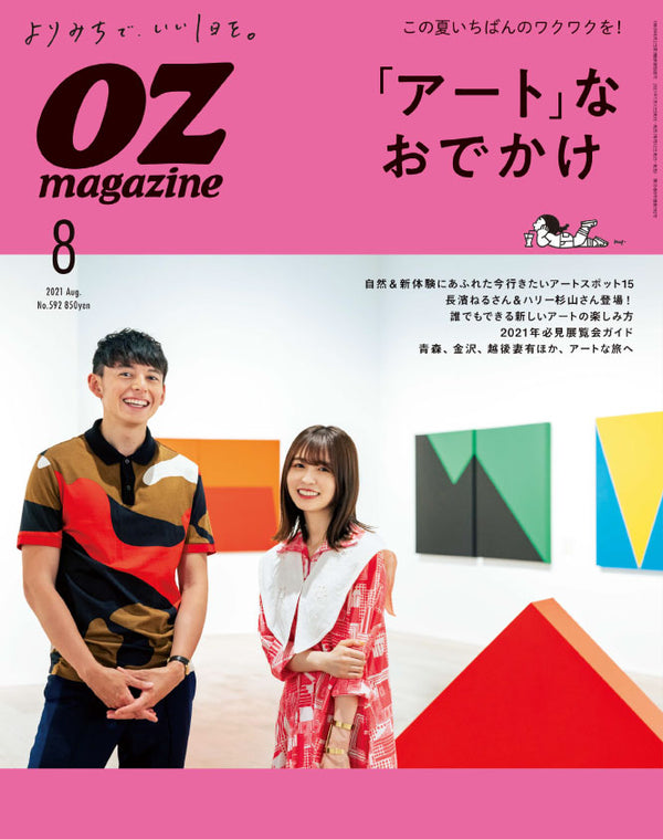 『OZmagazine』8月号の連載「お花の風の宅配便」で、ハナノヒ365daysが紹介されました。